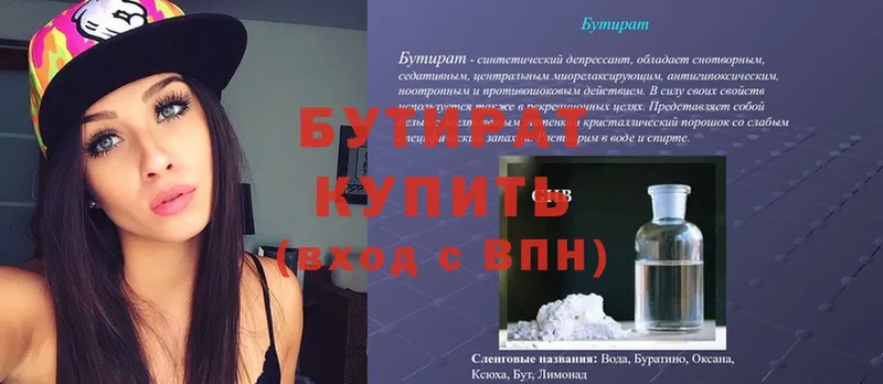 Бутират 99%  Гусь-Хрустальный 